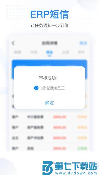 手机梵讯官方版v6.9.1 2