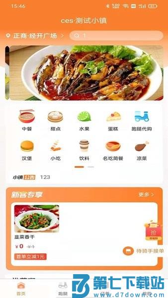 小镇外卖app v3.0.7 安卓官方版 1