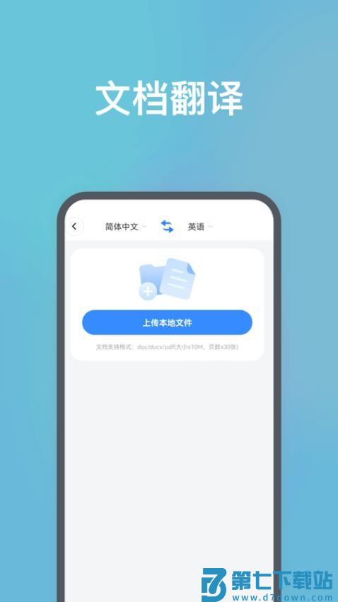 DeePAI随身翻译王官网版v1.0.1 3