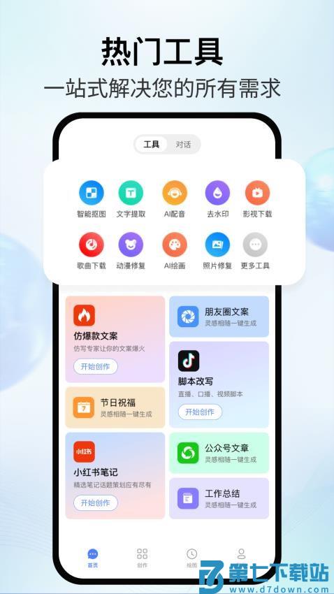 AI智影免费版