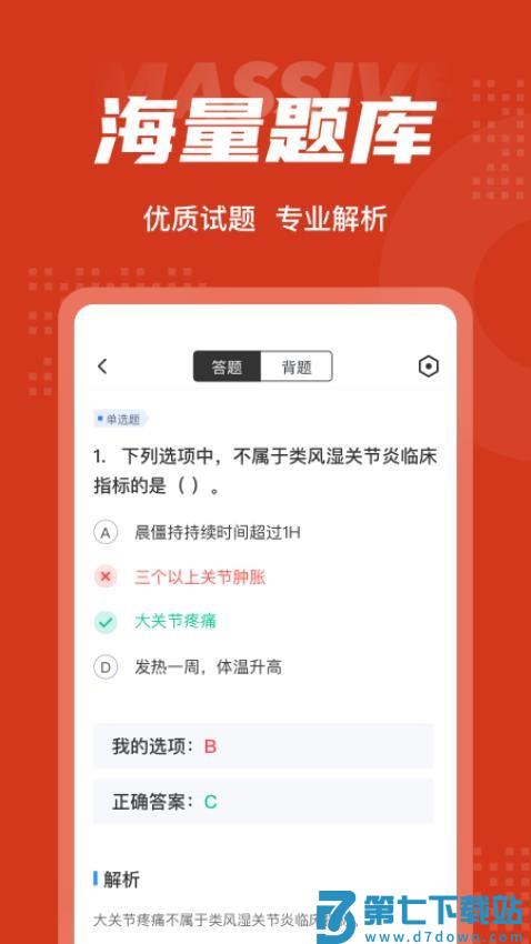 中医康复理疗师考试聚题库官方版v2.0.6 1
