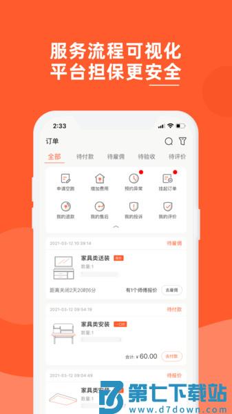 鲁班到家全国安装平台app(改名鲁班到家用户版)v2.4.8 2