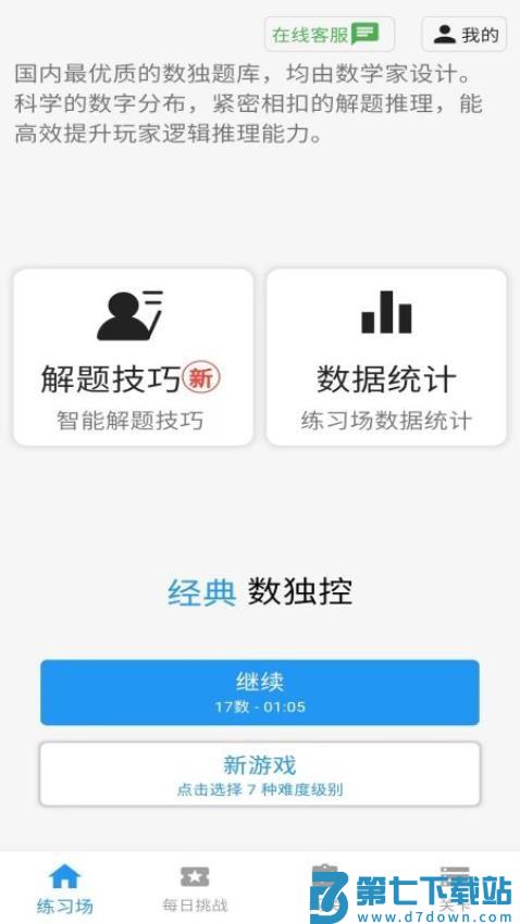数独控官方版v1.2.2 3