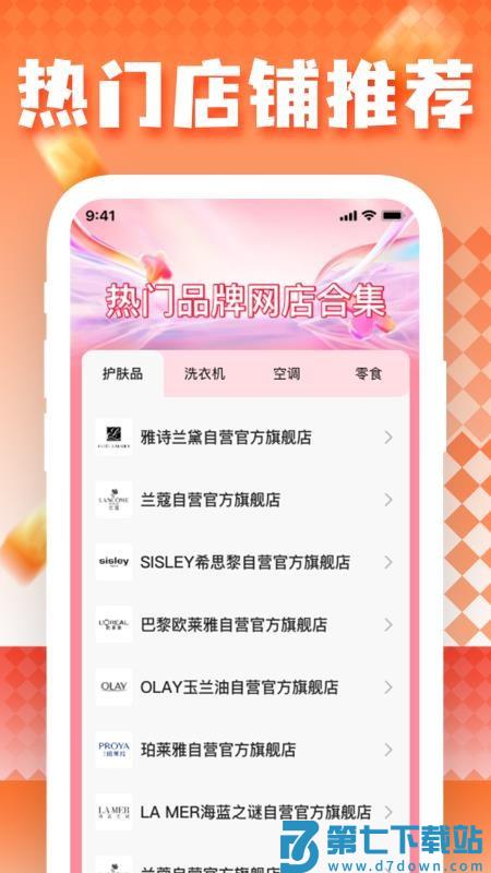 特价淘购物宝免费版v1.0.4 4