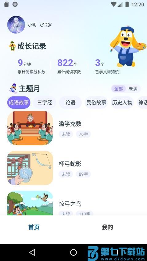 适趣文常知识手机版