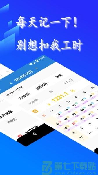 工时记录appv2.70 2