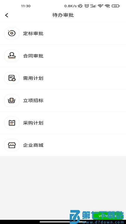 云上营家招投标平台 v3.0.3 安卓版 2