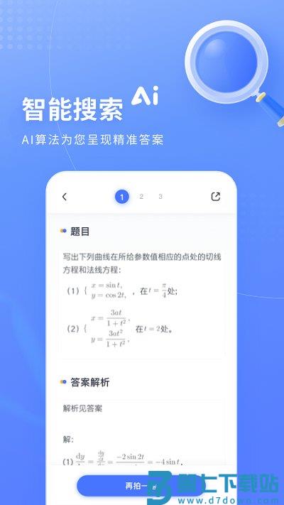 火星搜题app v1.3.7.2 安卓官方版 1