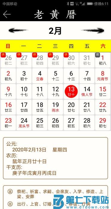 老黄历万年历黄道吉日手机版 v2.2.18 安卓最新版 0