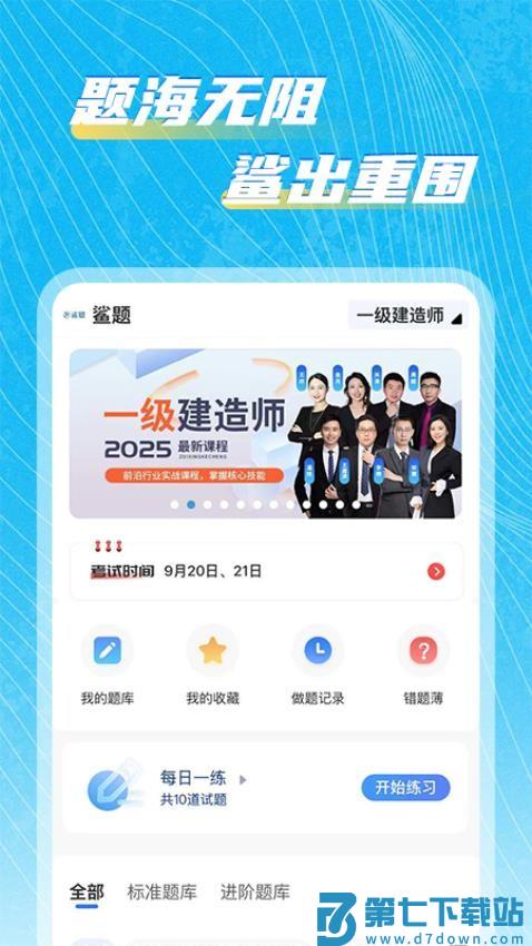 鲨题APP官方版v1.1.0 4