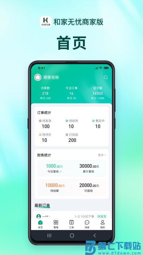 和家无忧商户端官网版v1.2.5 1