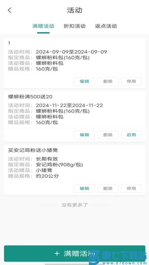 批菜集采官网版v1.1.057 5