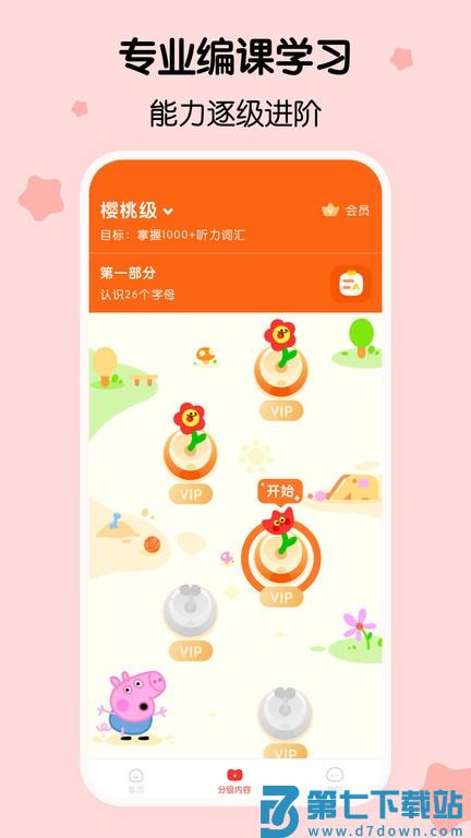 呼啦少儿英语手机版下载