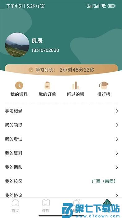 天行电力app v1.0.8 安卓手机版 0