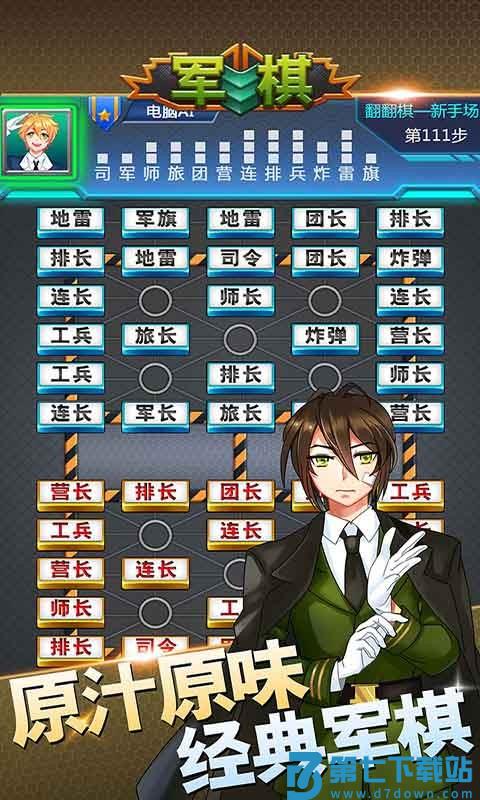 军棋游戏v1.92 4