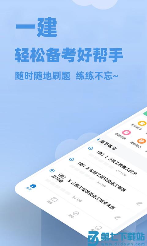 一建练题狗app v3.2.0.1 安卓版 0