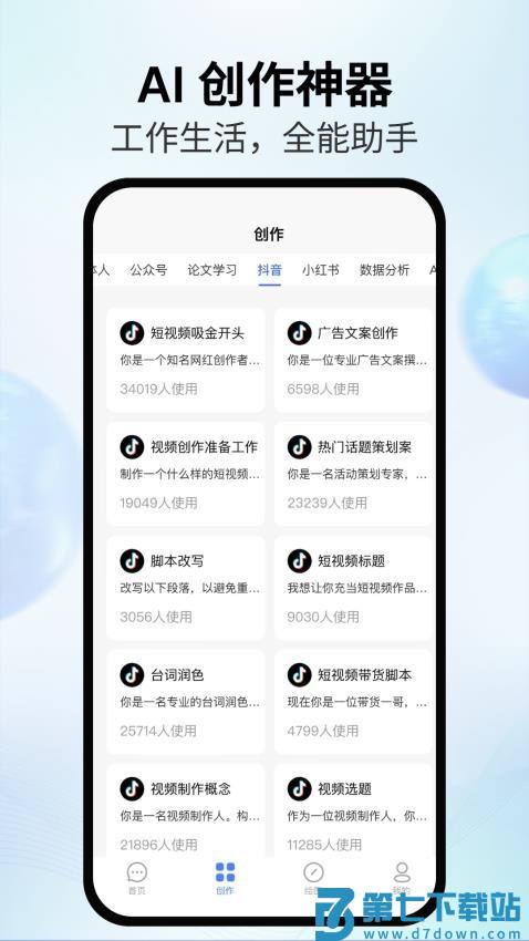 AI智影免费版v1.4.8 4