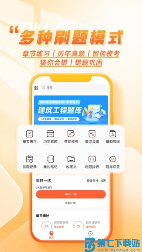 工程题库帮软件v1.8.5 4
