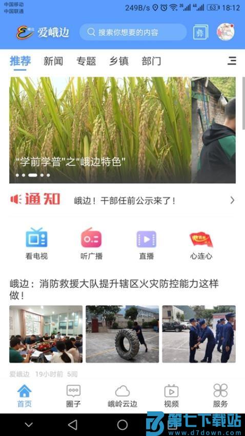 爱峨边官网版v3.1.4 2