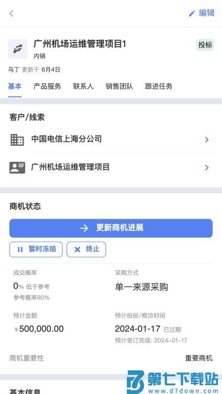 智慧服务管理免费版appv1.3.42 4