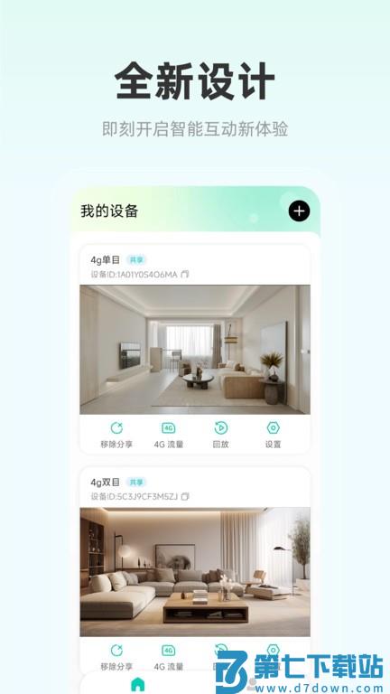 影腾智联app v2.2.0 安卓版 3