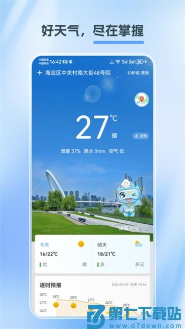 江苏天气app v1.3.8 安卓版 0
