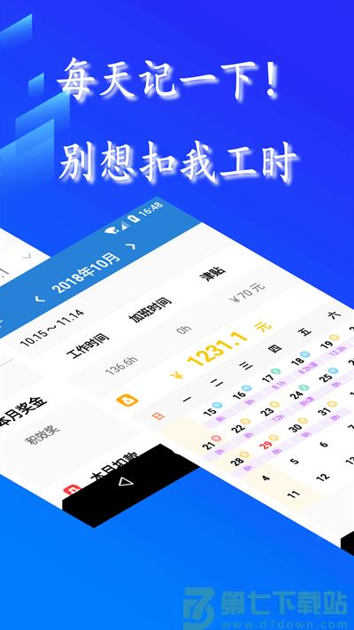 工时记下载安装软件