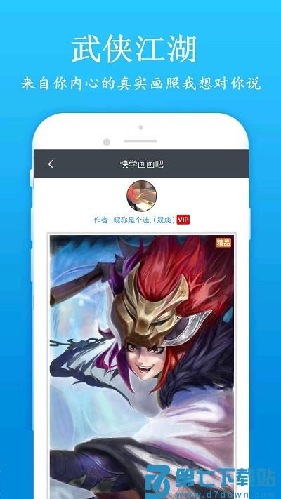 快学画画吧app v1.9.2 安卓版 2