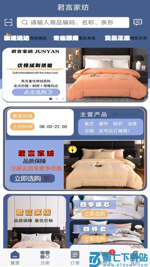 君言家纺手机版v3.0.2 1
