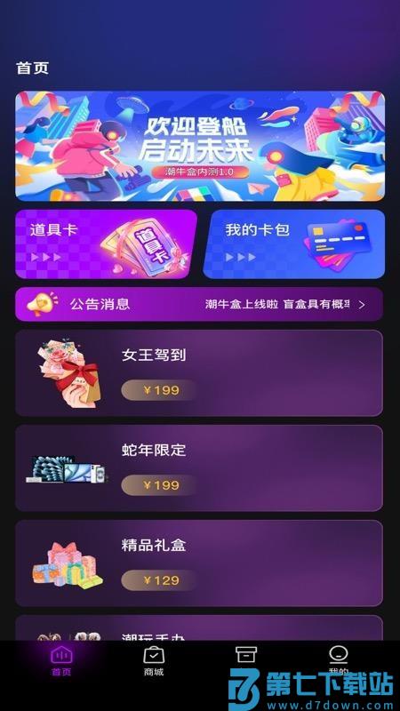 潮牛盒最新版