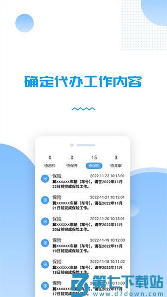 货车管理助手软件v1.0.99 2
