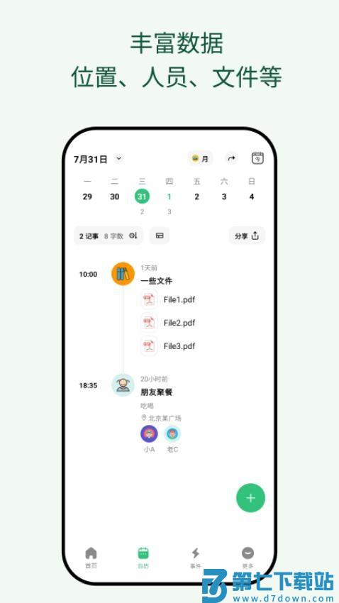 浮生记app手机版v2.00.5 3