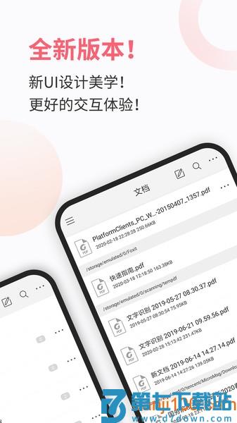 福昕PDF阅读器官方免费版
