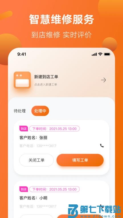 智慧服务app下载安装手机版