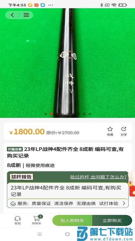 杆趣二手球杆官方软件 v1.6.1 安卓版 3