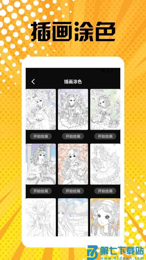 波动漫画安卓版v1.6 2