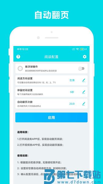 自动阅读助手安卓版v3.0.7 2