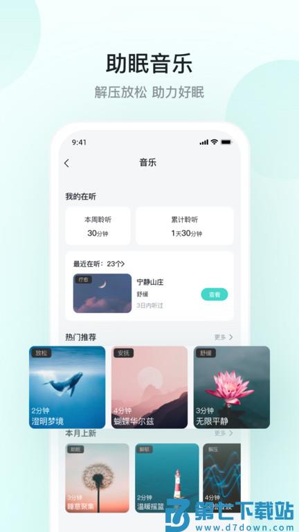 未来穿戴客户端(skg健康) v5.7.9.1 安卓最新版 2