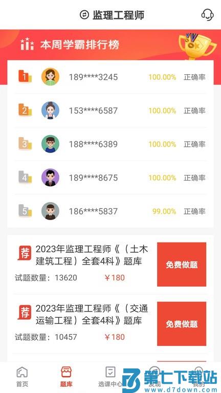 羿选教育appv1.0.7 1