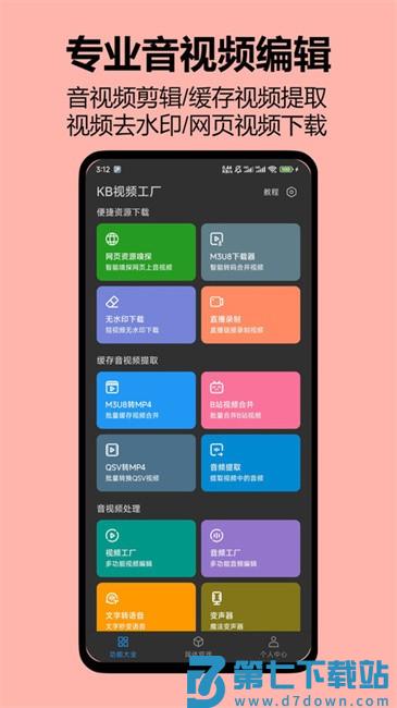 kb视频工厂app v2.3.3 安卓版 1