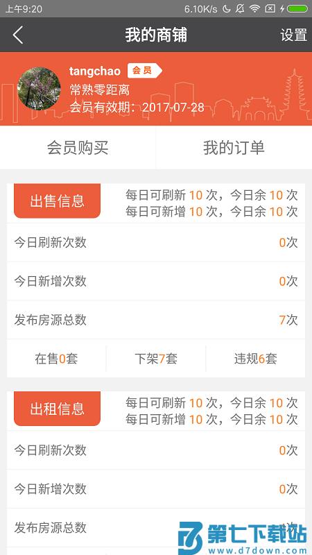 零距离经纪人客户端 v6.4 安卓手机版 0