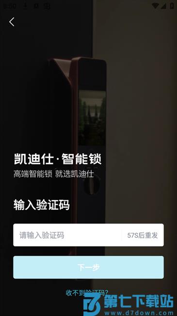 凯迪仕管家软件