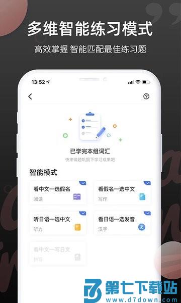 日语单词软件v1.9.6 2