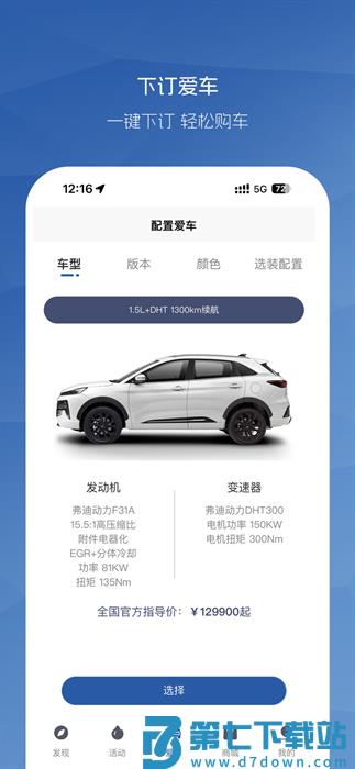 江淮汽车MY JAC app v2.2.6 安卓版 2