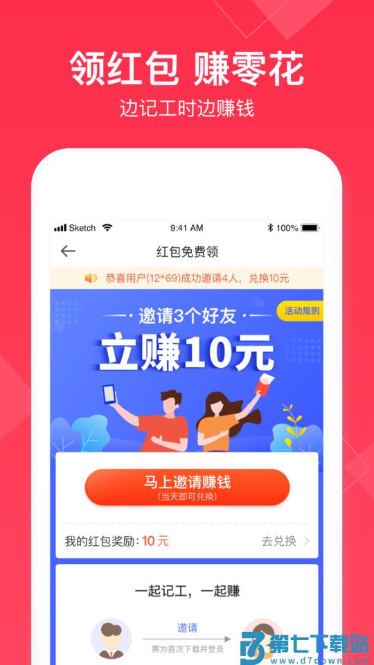 小时工记账app官方版 v4.6.80 安卓手机版 1