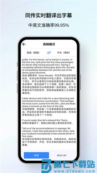 我们的翻译官appv2.0.5 3