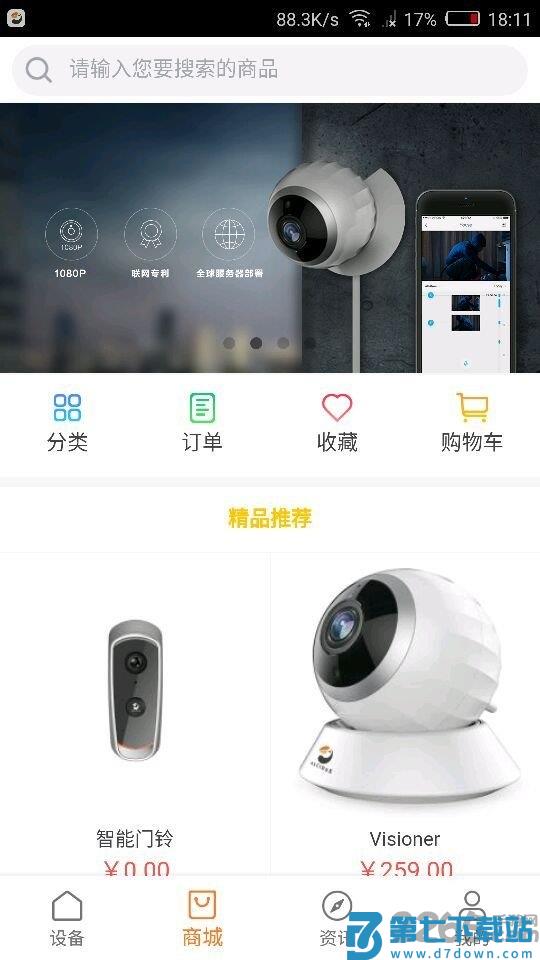 海雀智能摄像头app最新版(Alcidae) v3.02.03 安卓官方版 1