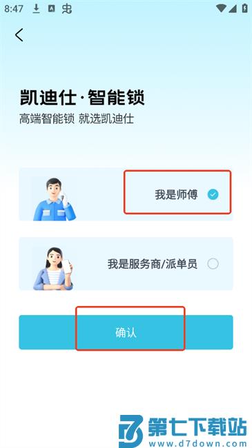 凯迪仕管家软件