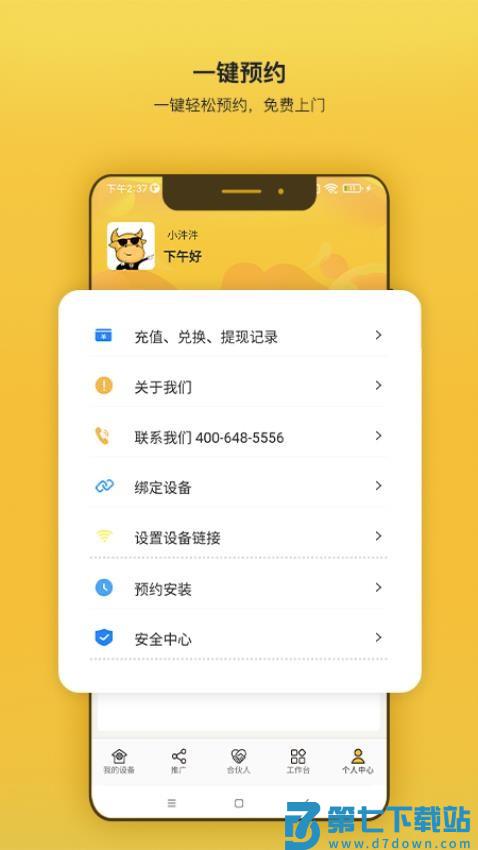 汼汼生活净水器appv2.2.45 1