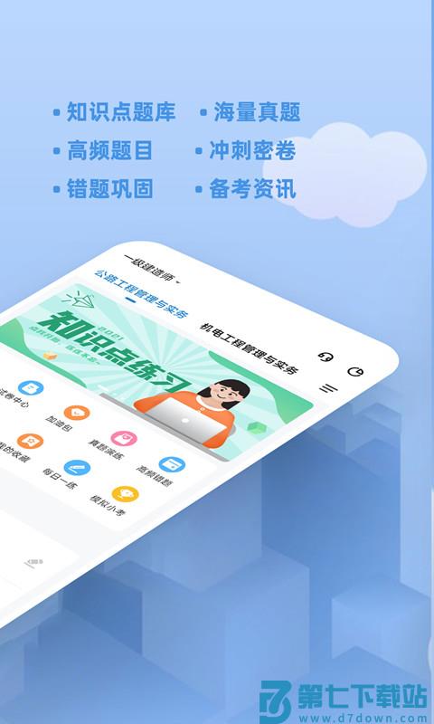 一建练题狗app v3.2.0.1 安卓版 1